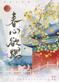 春心欲燃txt百度云