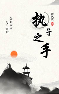 执子之手共你白首小说资源