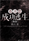 恭喜您成功逃生网盘